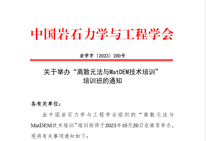 MatDEM 培训和教程